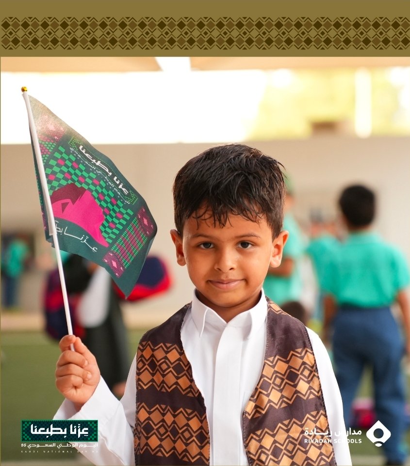 اليوم الوطني السعودي